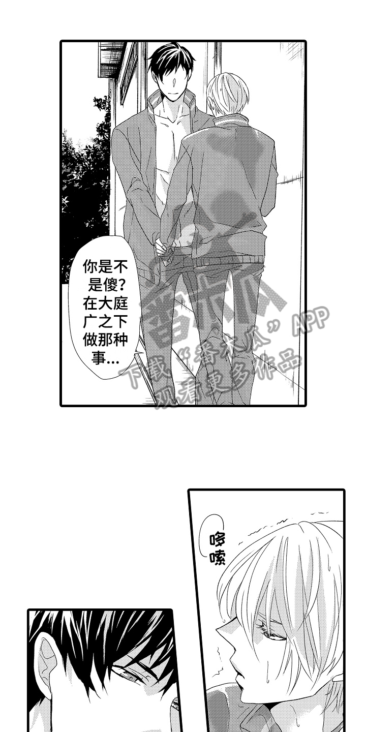 《情感演讲》漫画最新章节第16章：晕倒免费下拉式在线观看章节第【23】张图片