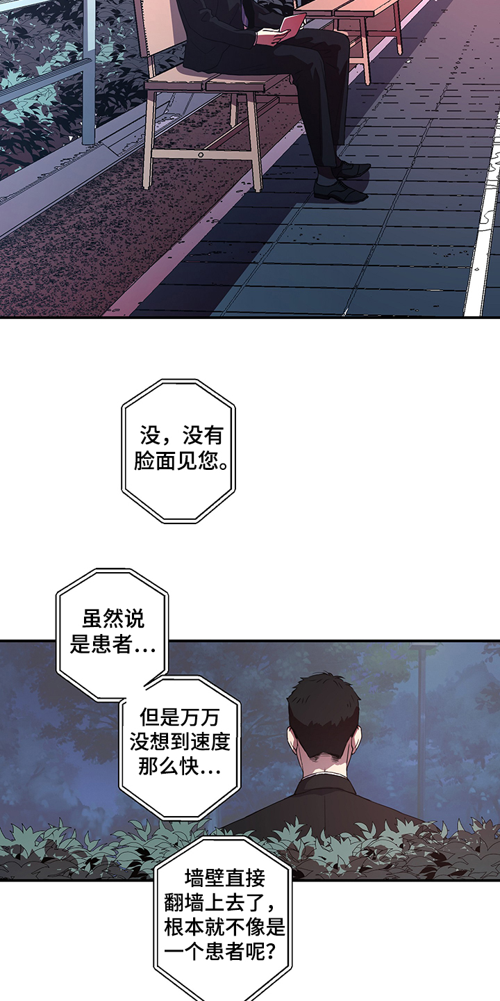 《奇美拉之心》漫画最新章节第39章：内部泄露？免费下拉式在线观看章节第【5】张图片