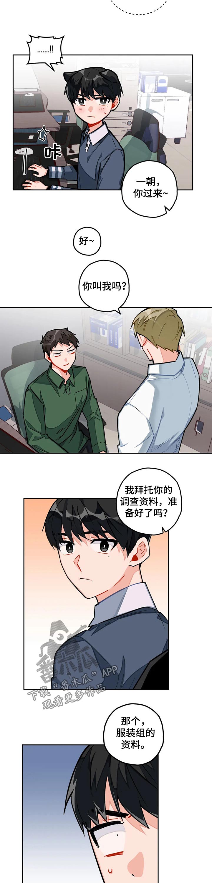 《幻想中的伴侣》漫画最新章节第23章：新来的职员免费下拉式在线观看章节第【5】张图片