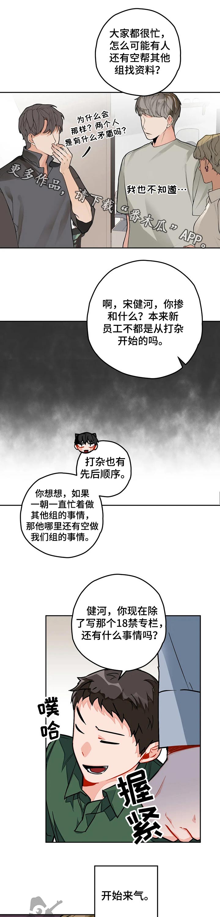 《幻想中的伴侣》漫画最新章节第24章：一起吃饭免费下拉式在线观看章节第【11】张图片