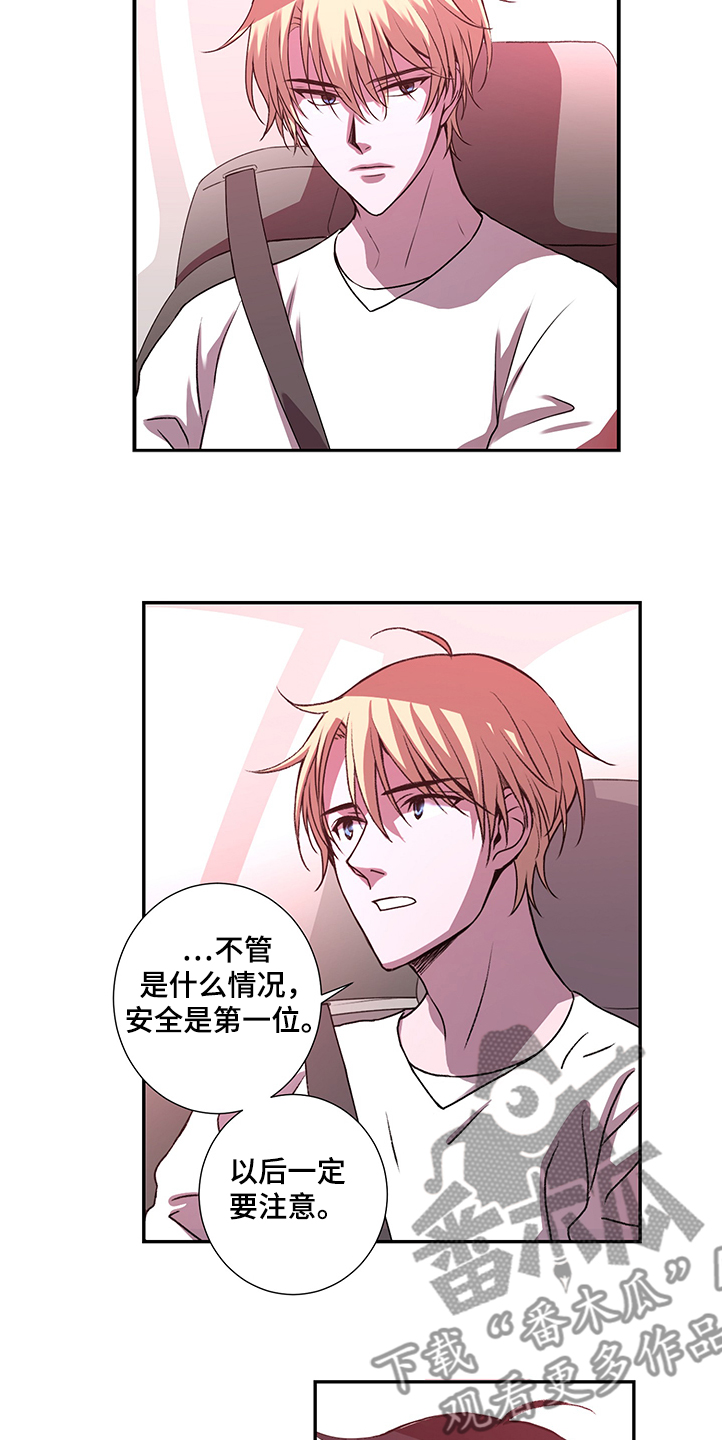 《奇美拉之心》漫画最新章节第38章：位置被掌握免费下拉式在线观看章节第【8】张图片