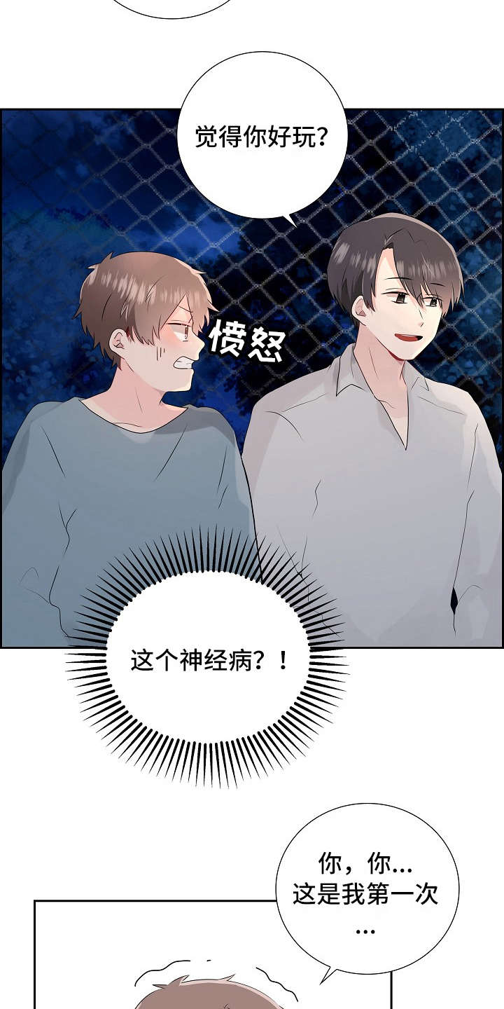 《无名告白》漫画最新章节第8章：脸颊免费下拉式在线观看章节第【4】张图片