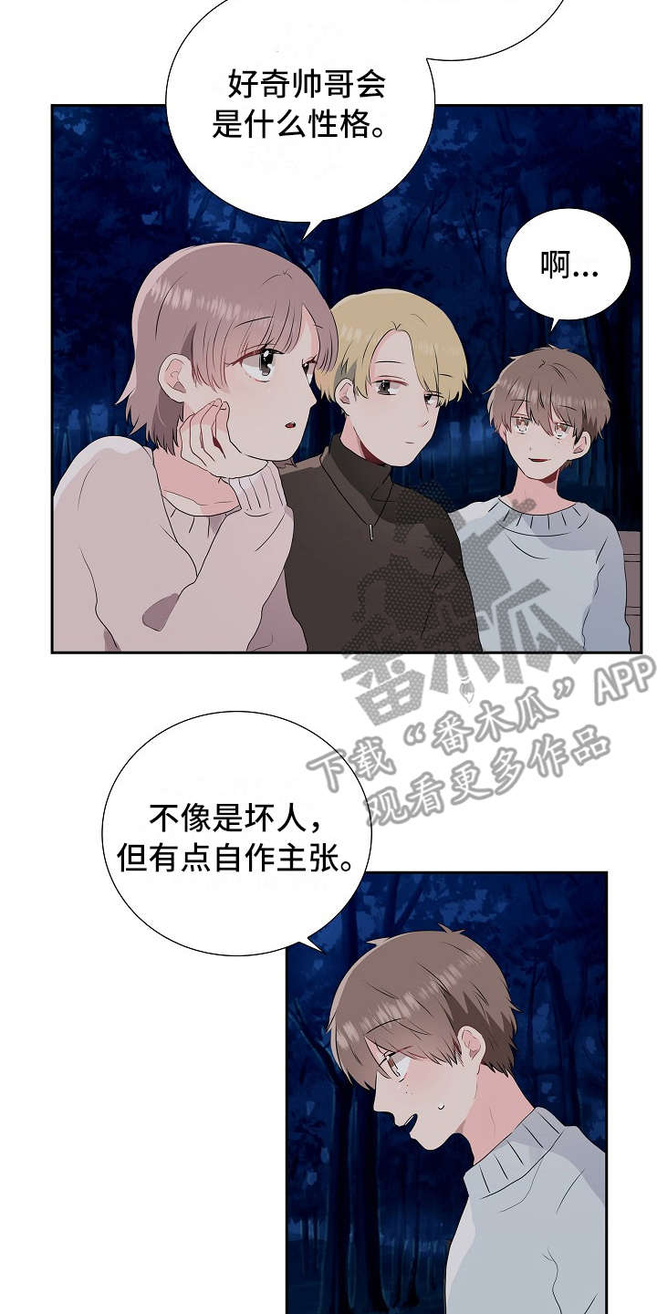 《无名告白》漫画最新章节第4章：猜测免费下拉式在线观看章节第【7】张图片