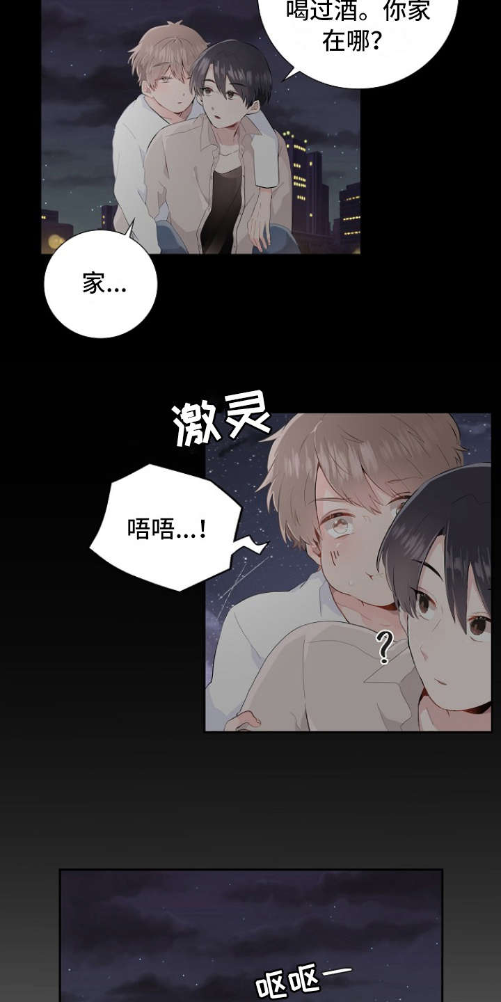 《无名告白》漫画最新章节第1章：躲闪免费下拉式在线观看章节第【2】张图片