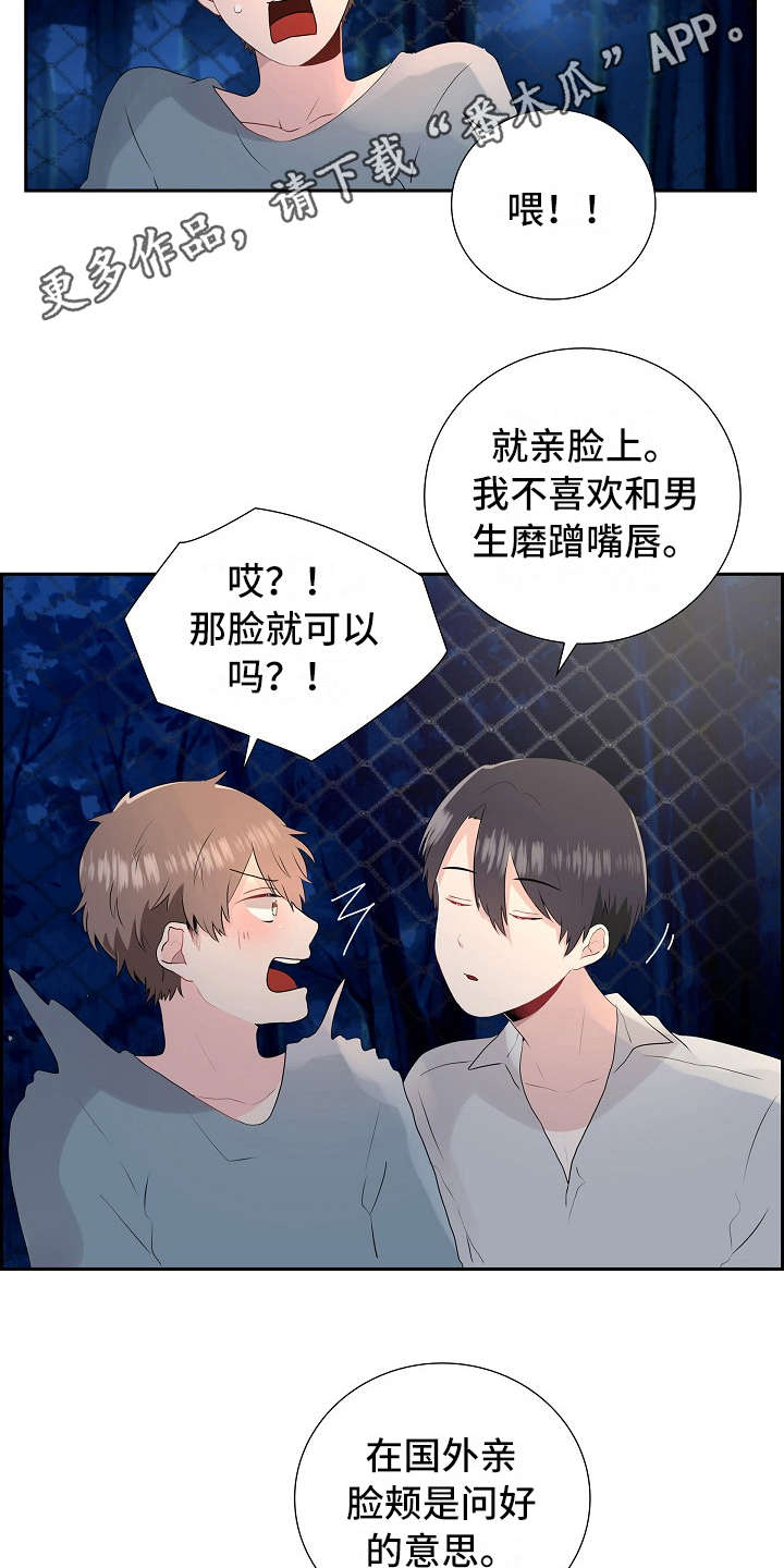 《无名告白》漫画最新章节第8章：脸颊免费下拉式在线观看章节第【9】张图片