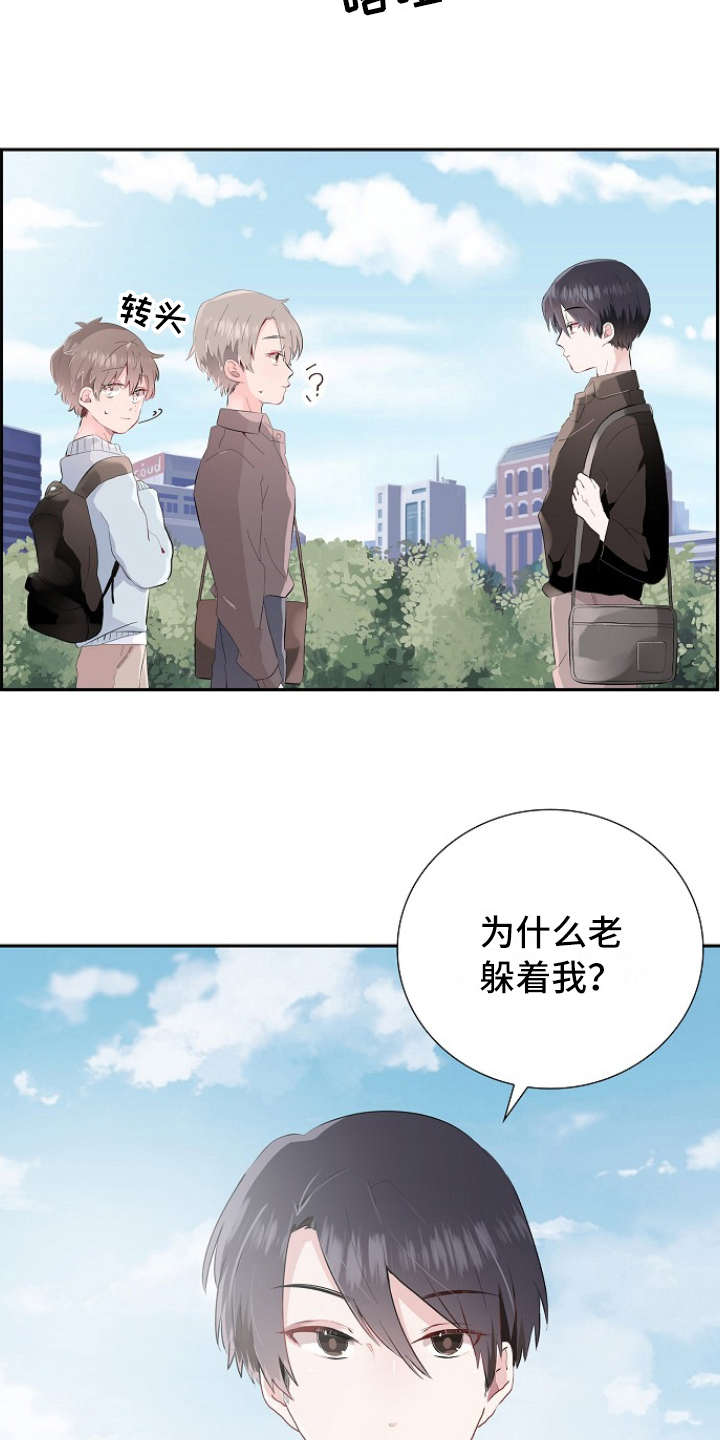 《无名告白》漫画最新章节第1章：躲闪免费下拉式在线观看章节第【9】张图片