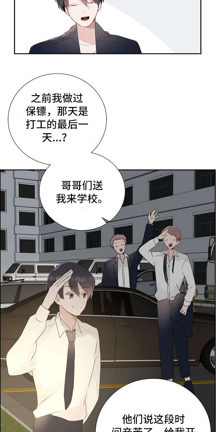 《无名告白》漫画最新章节第13章：解释免费下拉式在线观看章节第【3】张图片