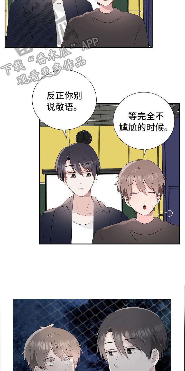 《无名告白》漫画最新章节第12章：靠近免费下拉式在线观看章节第【11】张图片