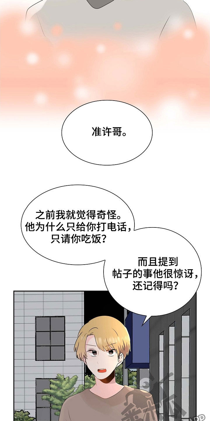 《无名告白》漫画最新章节第32章：男的免费下拉式在线观看章节第【13】张图片