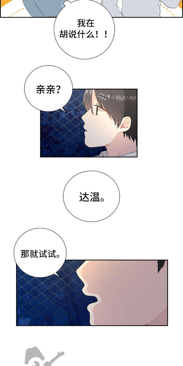 《无名告白》漫画最新章节第8章：脸颊免费下拉式在线观看章节第【13】张图片