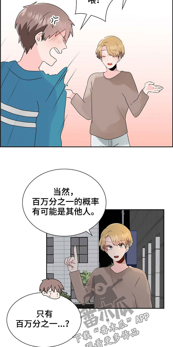 《无名告白》漫画最新章节第32章：男的免费下拉式在线观看章节第【5】张图片