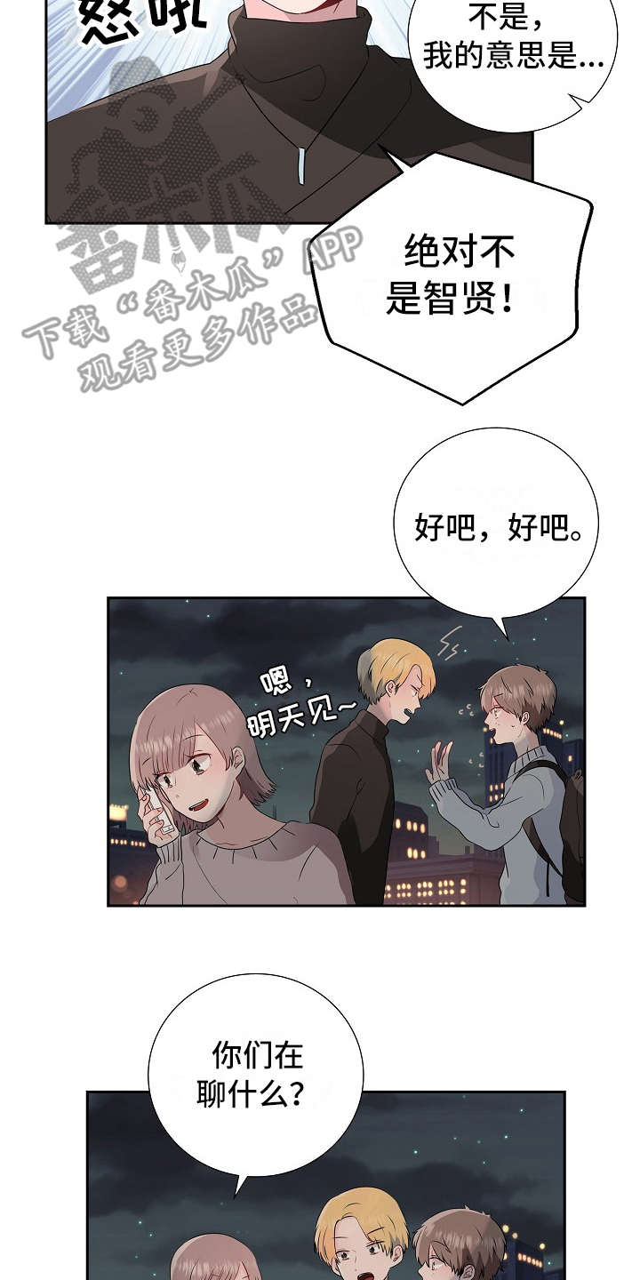 《无名告白》漫画最新章节第4章：猜测免费下拉式在线观看章节第【11】张图片