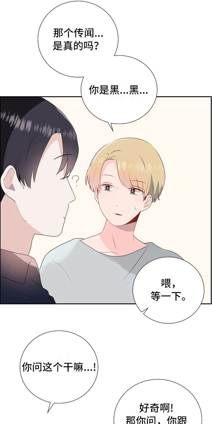 《无名告白》漫画最新章节第13章：解释免费下拉式在线观看章节第【8】张图片