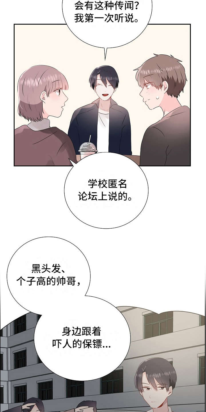 《无名告白》漫画最新章节第13章：解释免费下拉式在线观看章节第【5】张图片