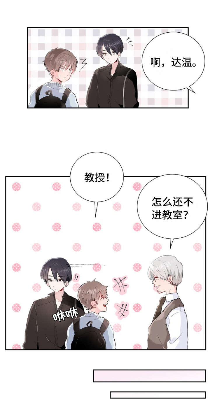 《无名告白》漫画最新章节第1章：躲闪免费下拉式在线观看章节第【5】张图片