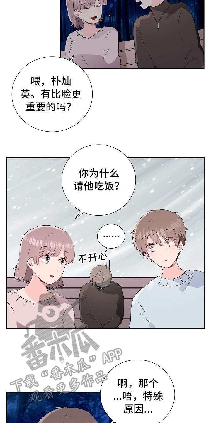 《无名告白》漫画最新章节第4章：猜测免费下拉式在线观看章节第【2】张图片