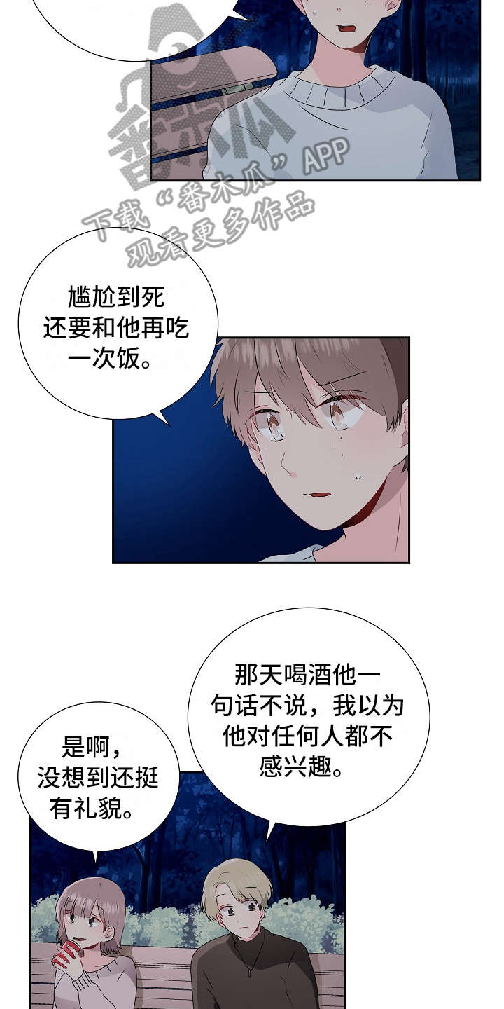 《无名告白》漫画最新章节第4章：猜测免费下拉式在线观看章节第【4】张图片