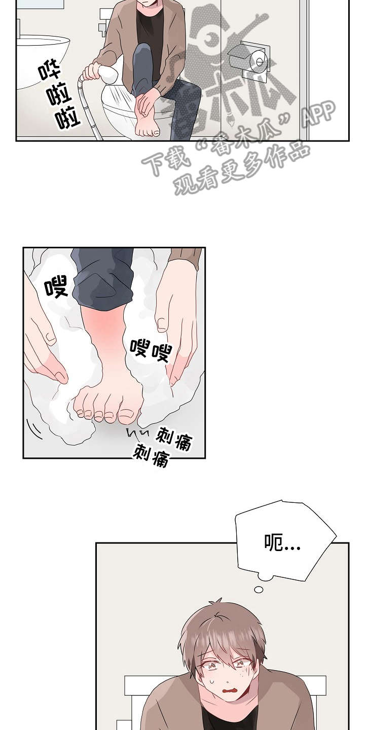 《无名告白》漫画最新章节第22章：照顾免费下拉式在线观看章节第【10】张图片