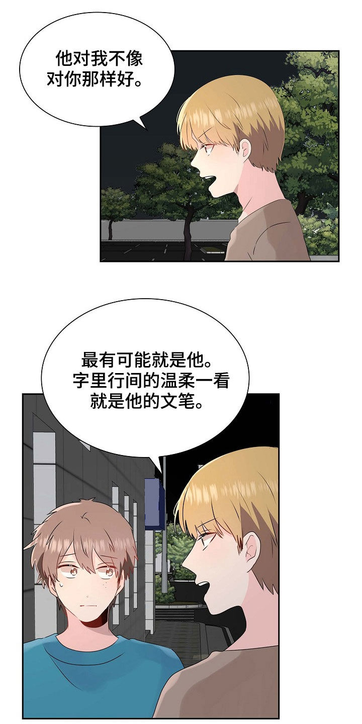 《无名告白》漫画最新章节第32章：男的免费下拉式在线观看章节第【8】张图片