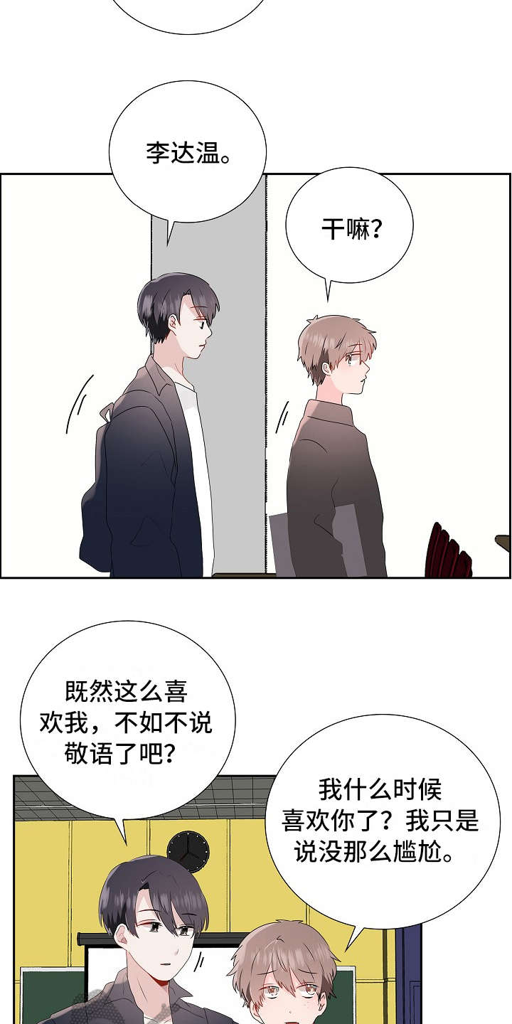 《无名告白》漫画最新章节第12章：靠近免费下拉式在线观看章节第【12】张图片