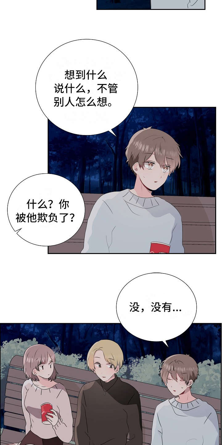 《无名告白》漫画最新章节第4章：猜测免费下拉式在线观看章节第【6】张图片