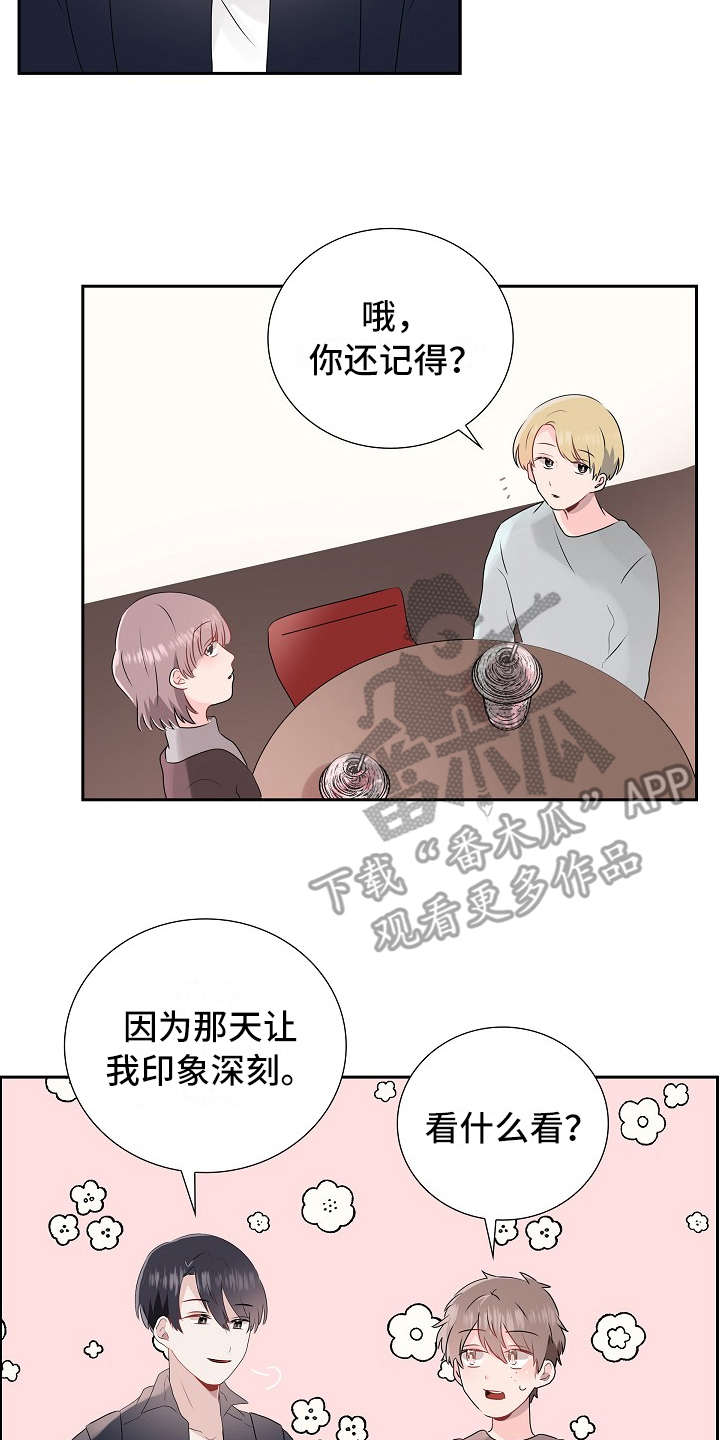 《无名告白》漫画最新章节第12章：靠近免费下拉式在线观看章节第【4】张图片