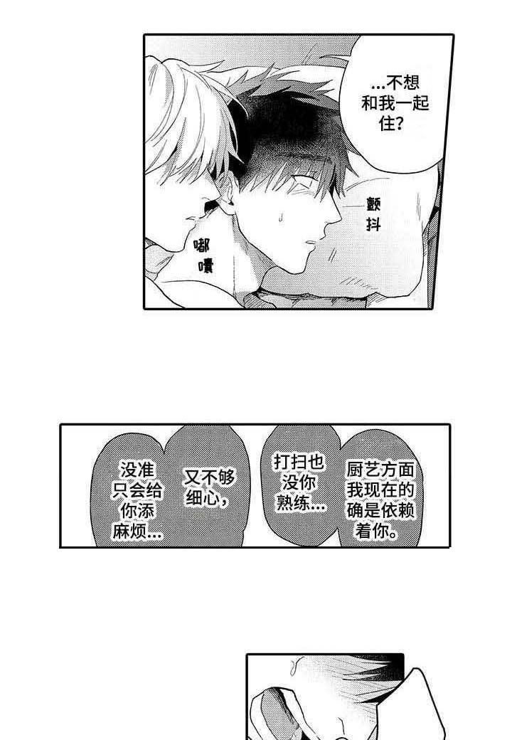 《隐瞒心意》漫画最新章节第22章：只有你（完结）免费下拉式在线观看章节第【8】张图片