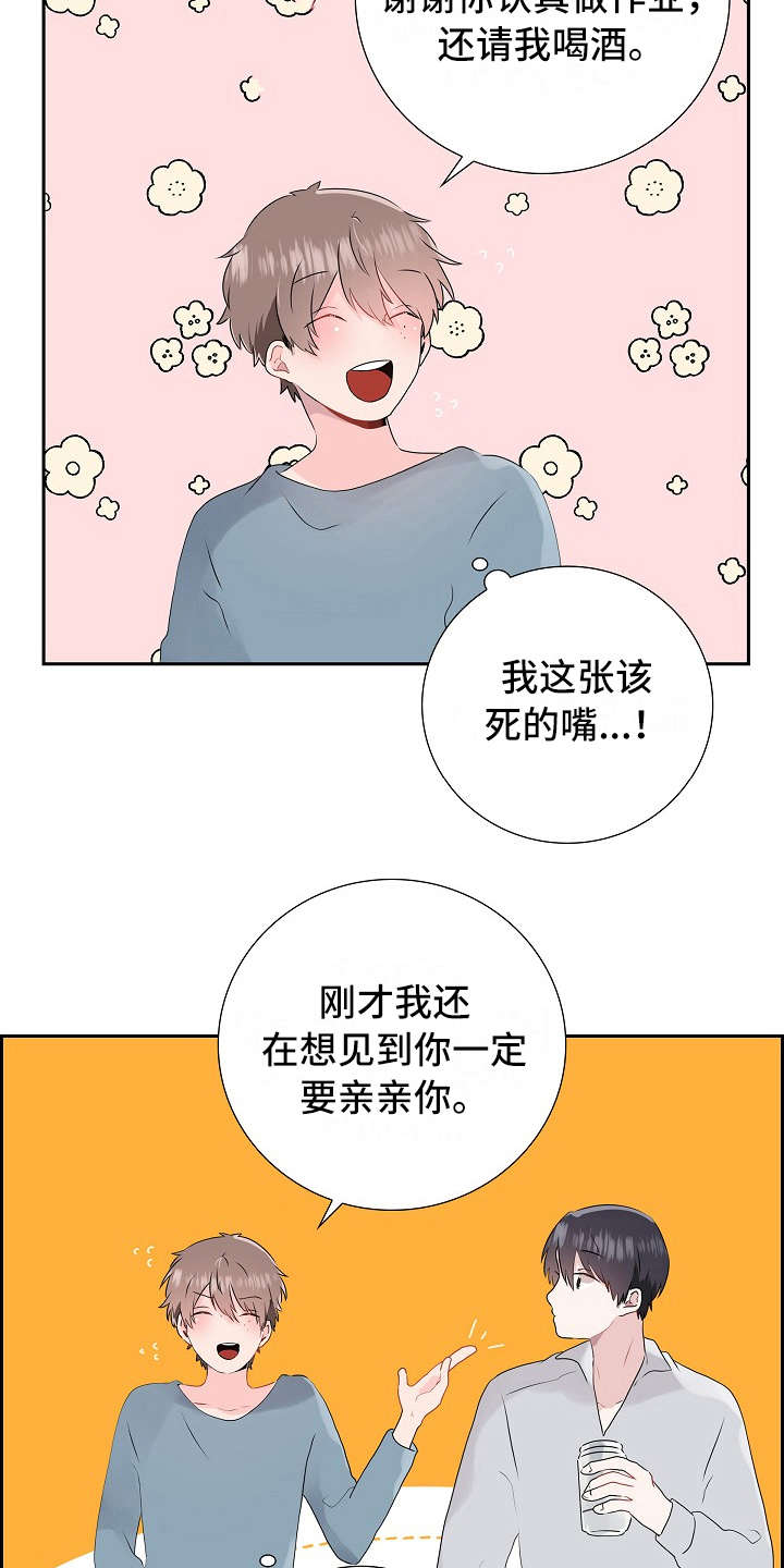 《无名告白》漫画最新章节第8章：脸颊免费下拉式在线观看章节第【14】张图片