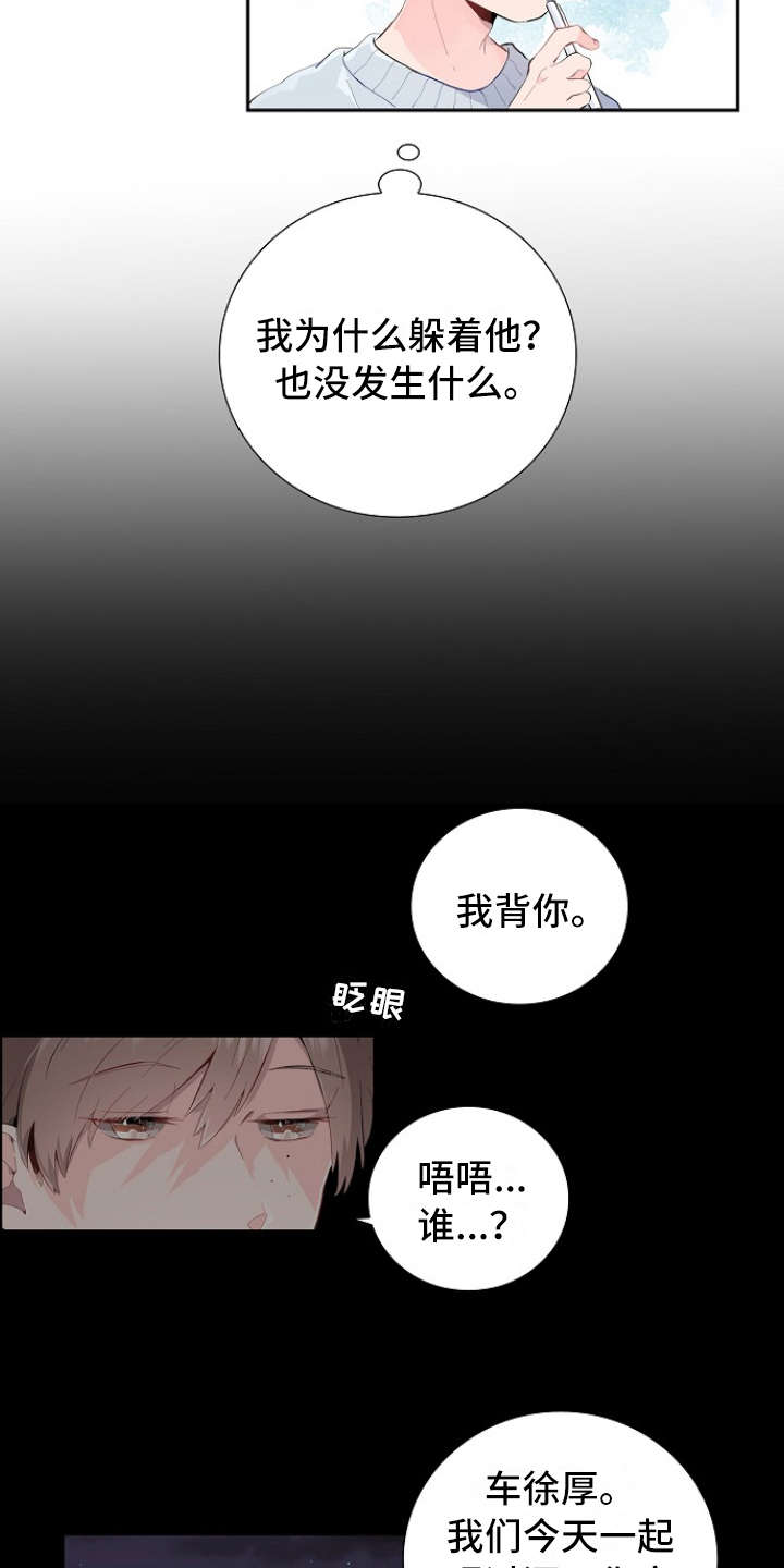 《无名告白》漫画最新章节第1章：躲闪免费下拉式在线观看章节第【3】张图片