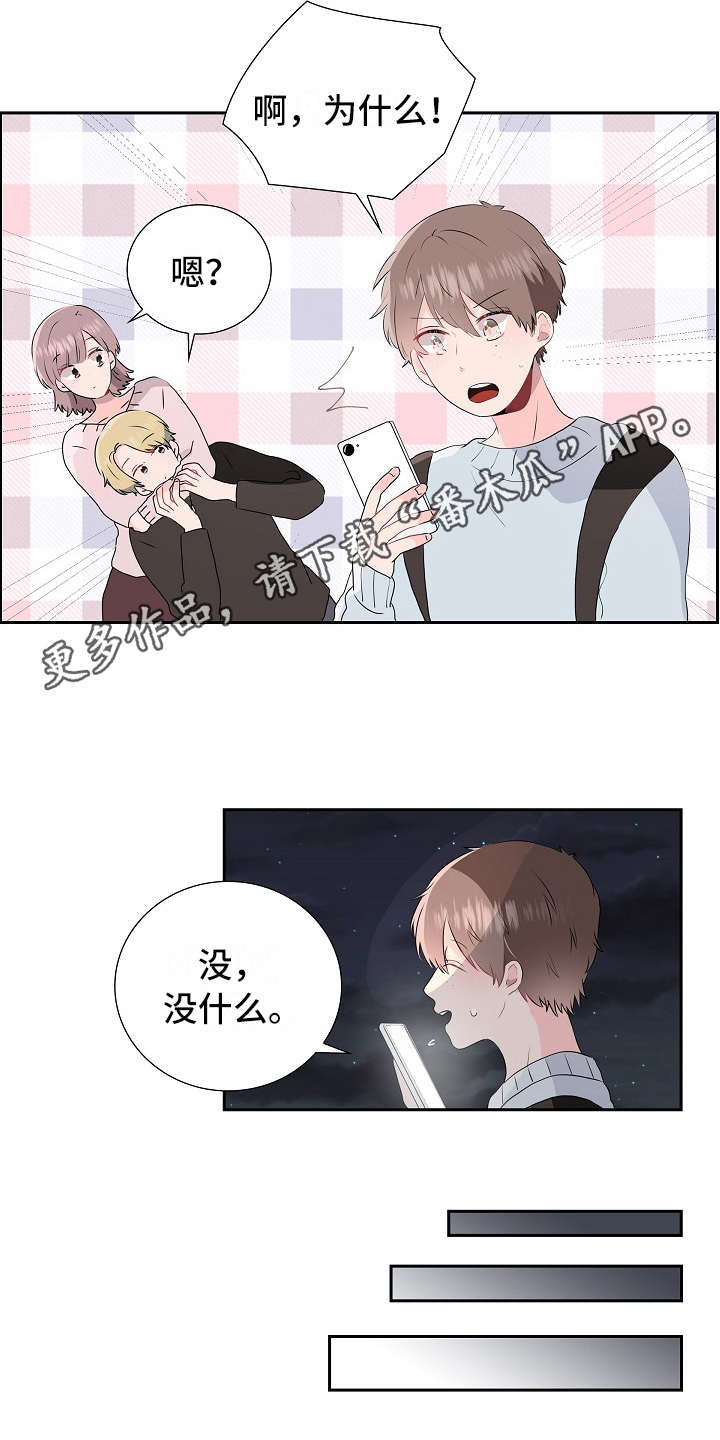 《无名告白》漫画最新章节第4章：猜测免费下拉式在线观看章节第【9】张图片