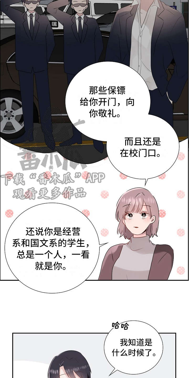 《无名告白》漫画最新章节第13章：解释免费下拉式在线观看章节第【4】张图片