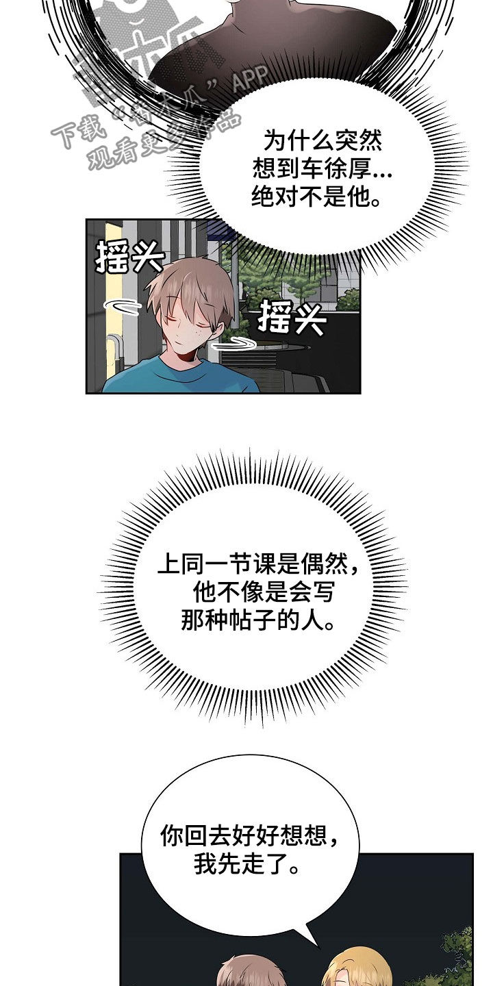 《无名告白》漫画最新章节第32章：男的免费下拉式在线观看章节第【3】张图片