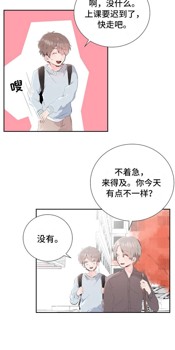 《无名告白》漫画最新章节第1章：躲闪免费下拉式在线观看章节第【11】张图片