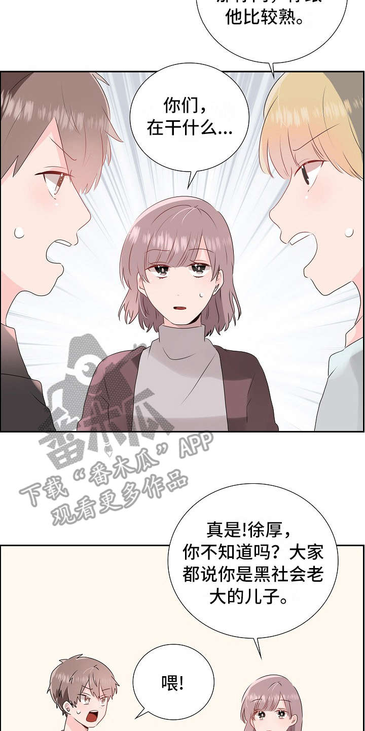 《无名告白》漫画最新章节第13章：解释免费下拉式在线观看章节第【7】张图片