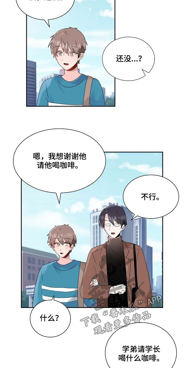 《无名告白》漫画最新章节第30章：吃醋免费下拉式在线观看章节第【5】张图片