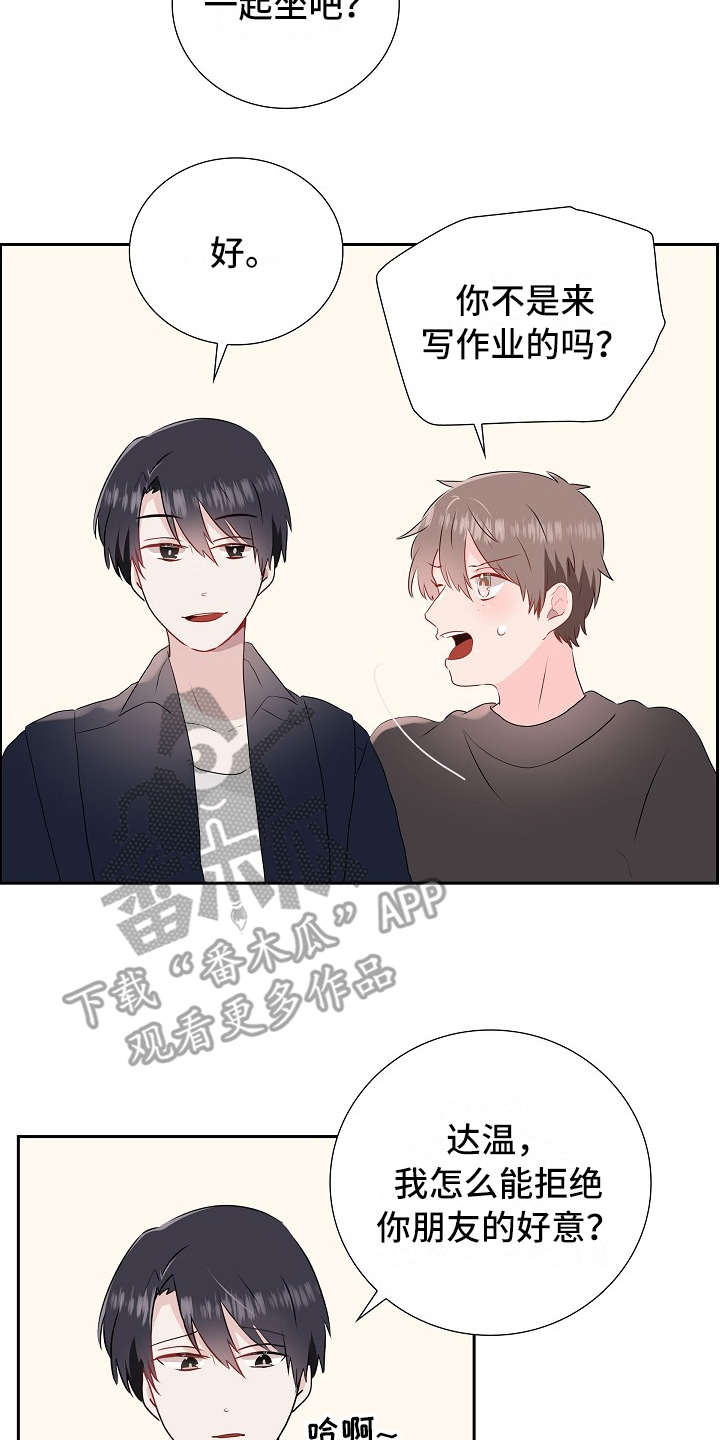 《无名告白》漫画最新章节第12章：靠近免费下拉式在线观看章节第【2】张图片