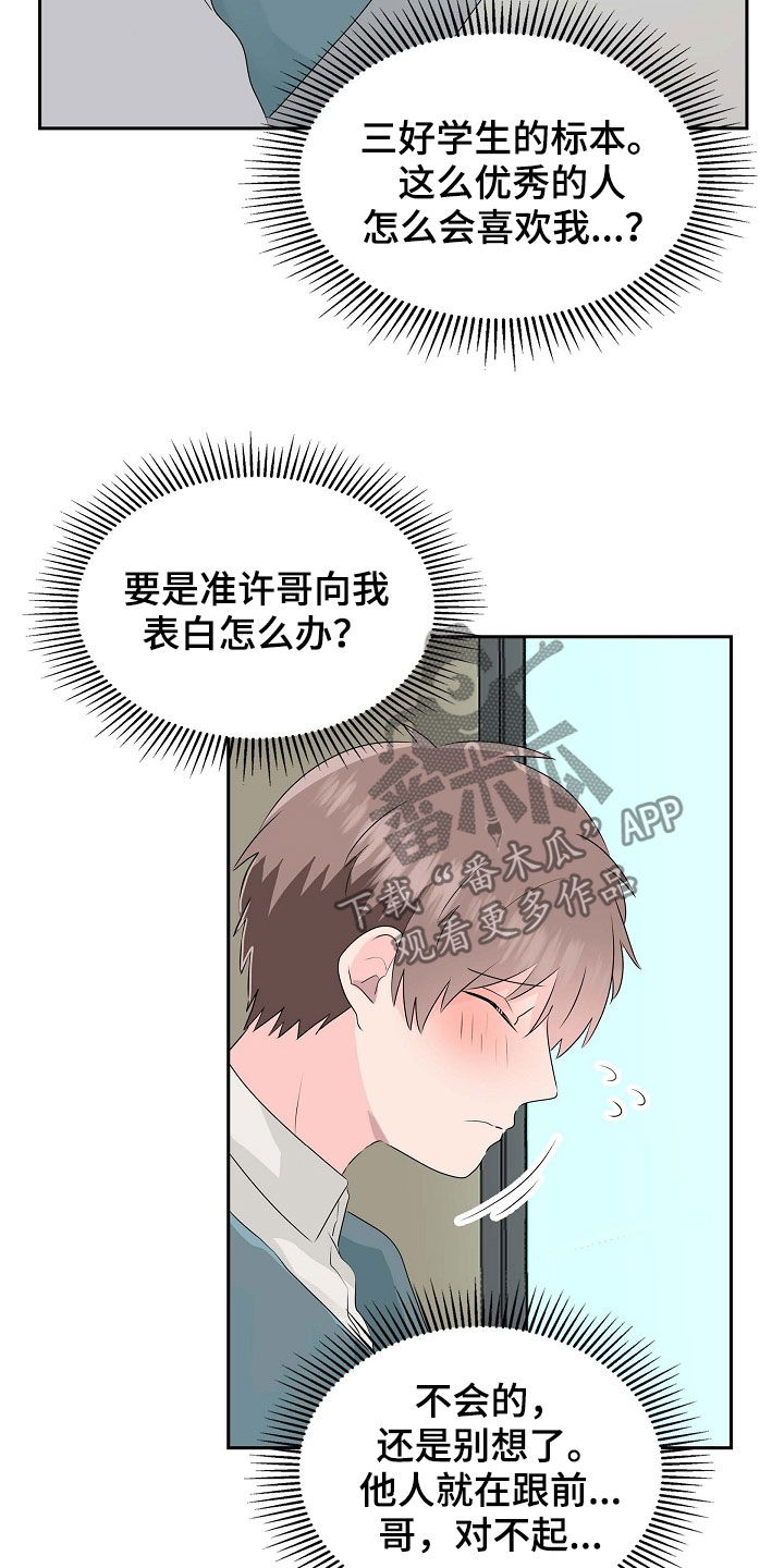 《无名告白》漫画最新章节第34章：心愿免费下拉式在线观看章节第【15】张图片