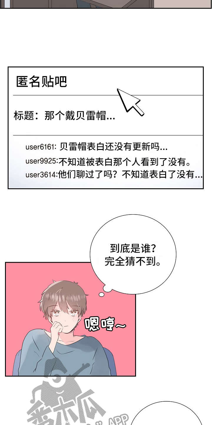 《无名告白》漫画最新章节第6章：烦躁免费下拉式在线观看章节第【8】张图片