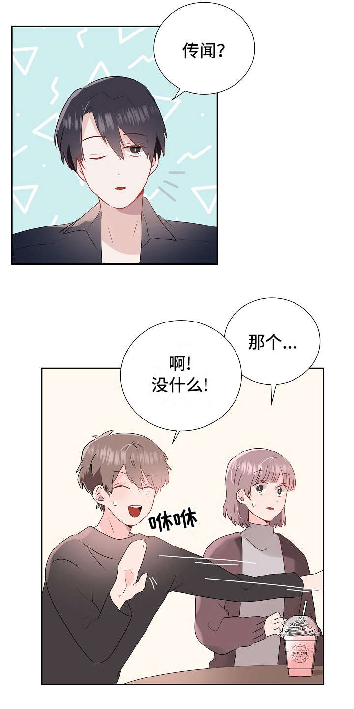 《无名告白》漫画最新章节第13章：解释免费下拉式在线观看章节第【9】张图片