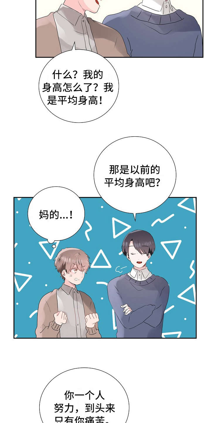 《无名告白》漫画最新章节第6章：烦躁免费下拉式在线观看章节第【11】张图片