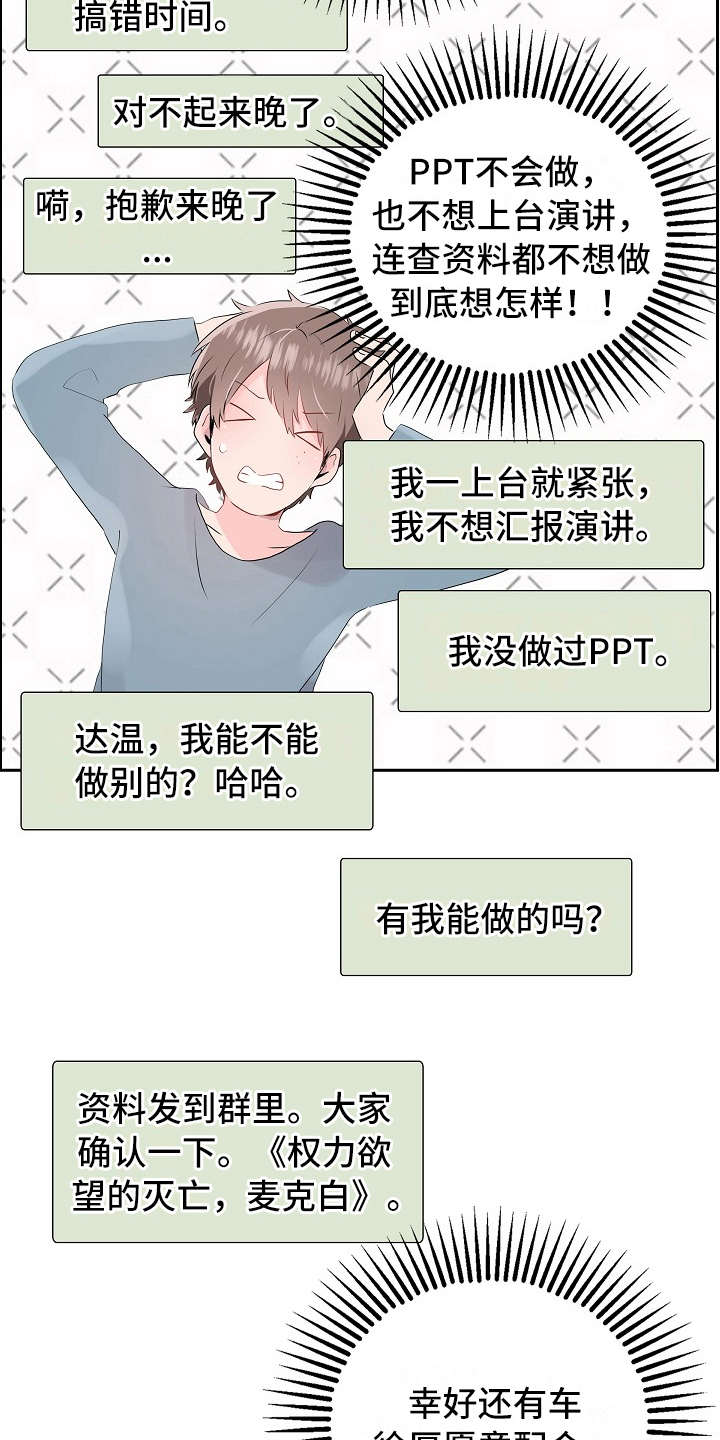 《无名告白》漫画最新章节第6章：烦躁免费下拉式在线观看章节第【4】张图片