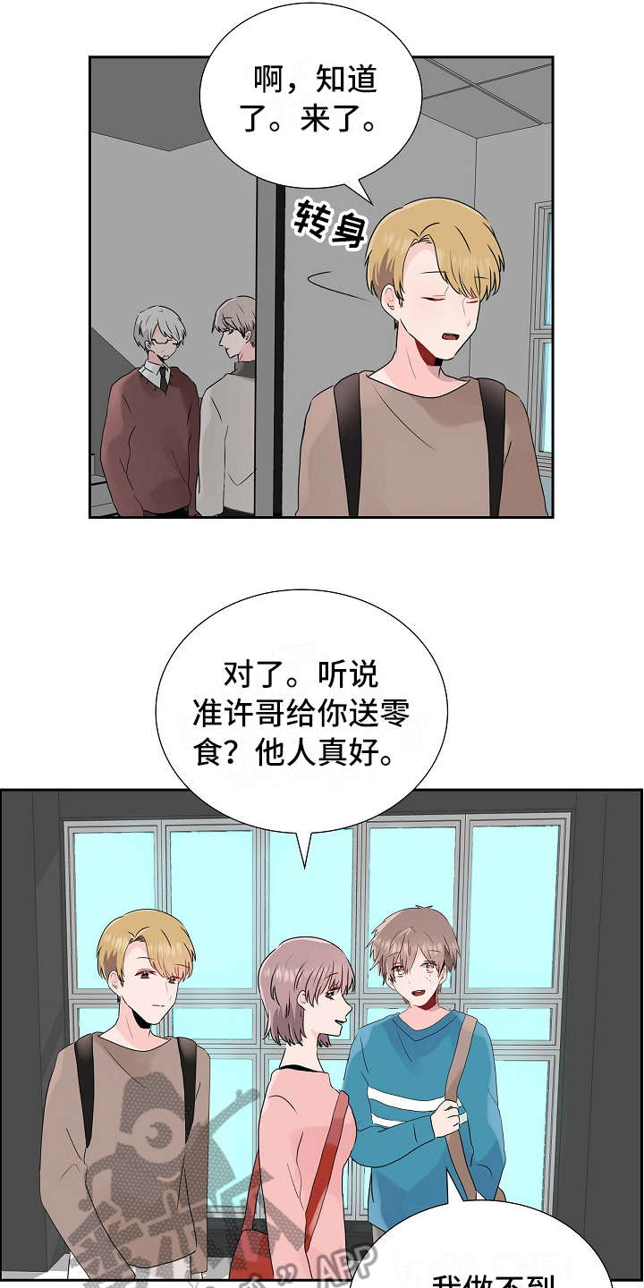 《无名告白》漫画最新章节第28章：系活动免费下拉式在线观看章节第【4】张图片