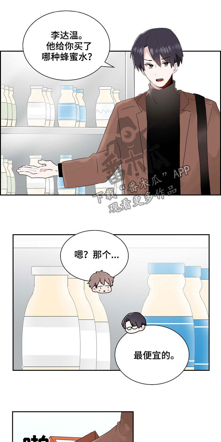 《无名告白》漫画最新章节第30章：吃醋免费下拉式在线观看章节第【12】张图片