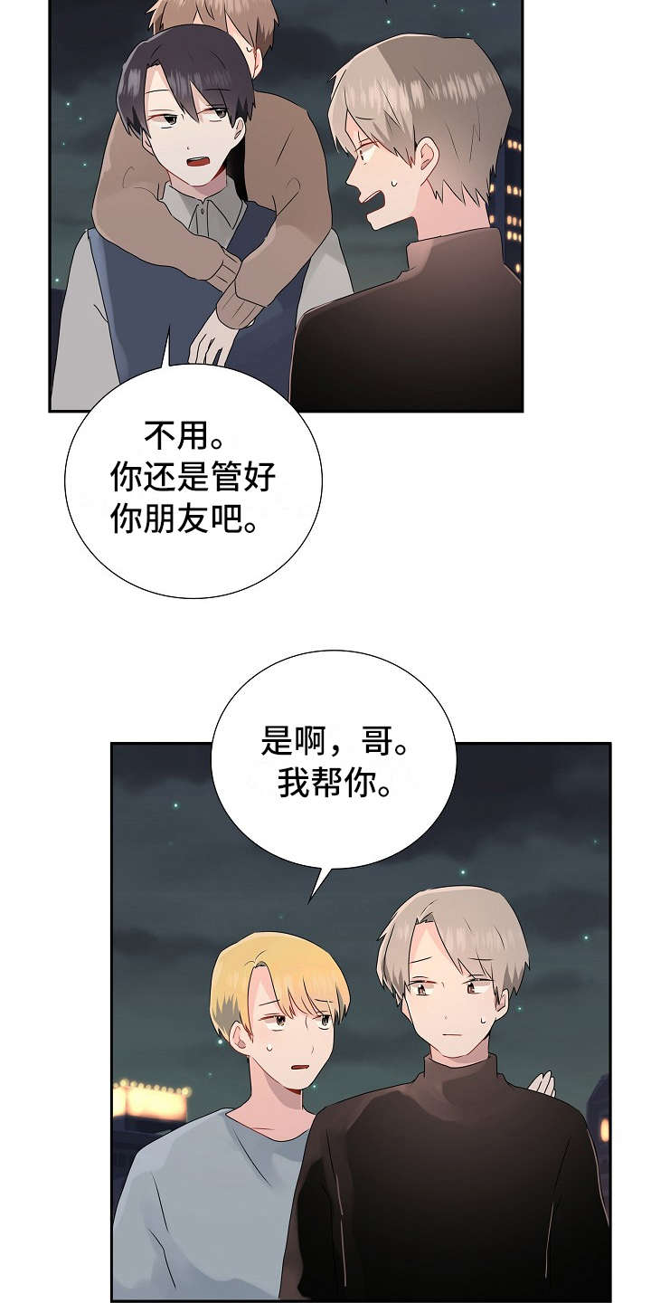 《无名告白》漫画最新章节第19章：冲突免费下拉式在线观看章节第【2】张图片