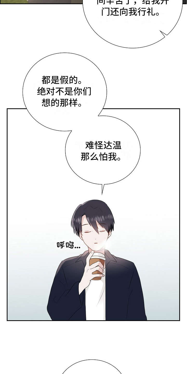 《无名告白》漫画最新章节第13章：解释免费下拉式在线观看章节第【2】张图片