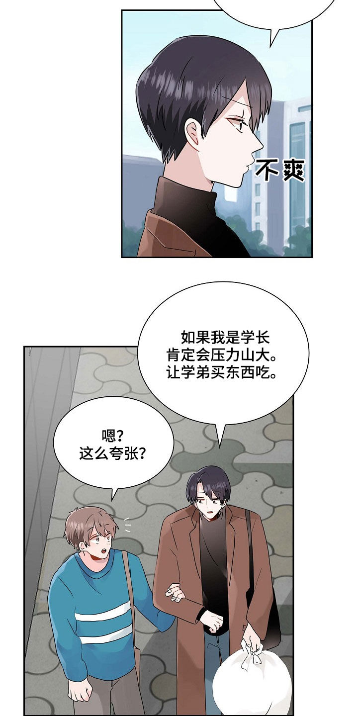 《无名告白》漫画最新章节第30章：吃醋免费下拉式在线观看章节第【4】张图片