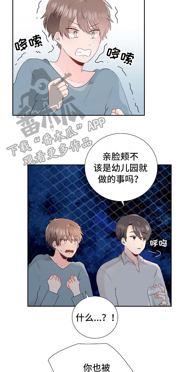 《无名告白》漫画最新章节第8章：脸颊免费下拉式在线观看章节第【3】张图片