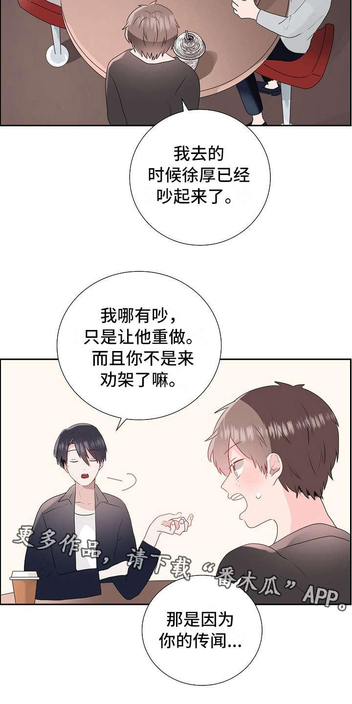 《无名告白》漫画最新章节第13章：解释免费下拉式在线观看章节第【10】张图片