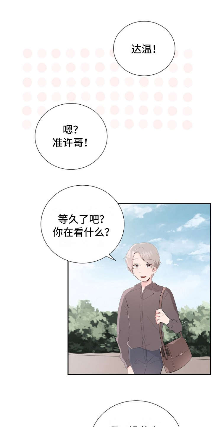 《无名告白》漫画最新章节第1章：躲闪免费下拉式在线观看章节第【12】张图片