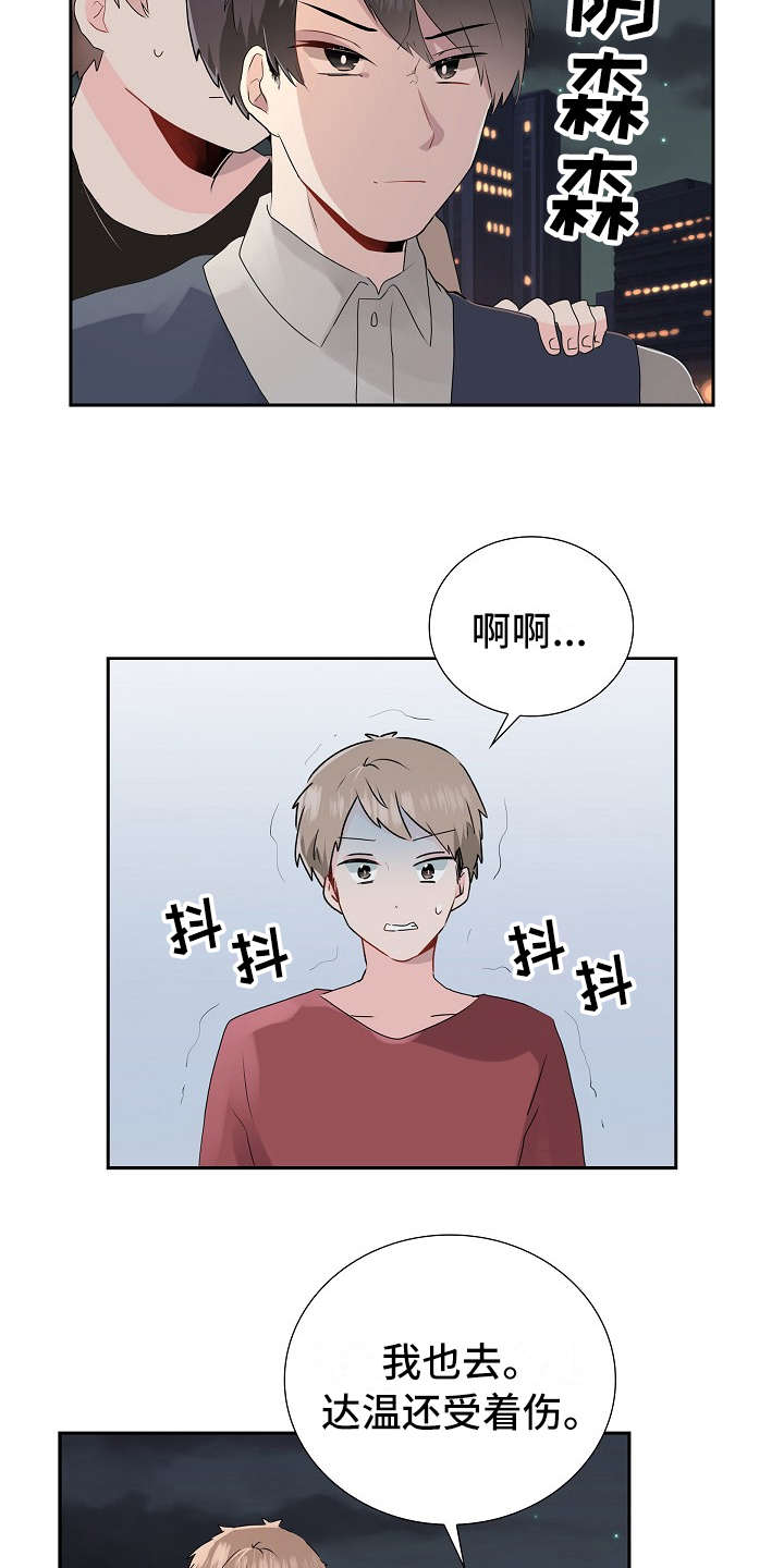 《无名告白》漫画最新章节第19章：冲突免费下拉式在线观看章节第【3】张图片